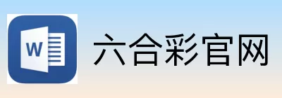 六合彩官网